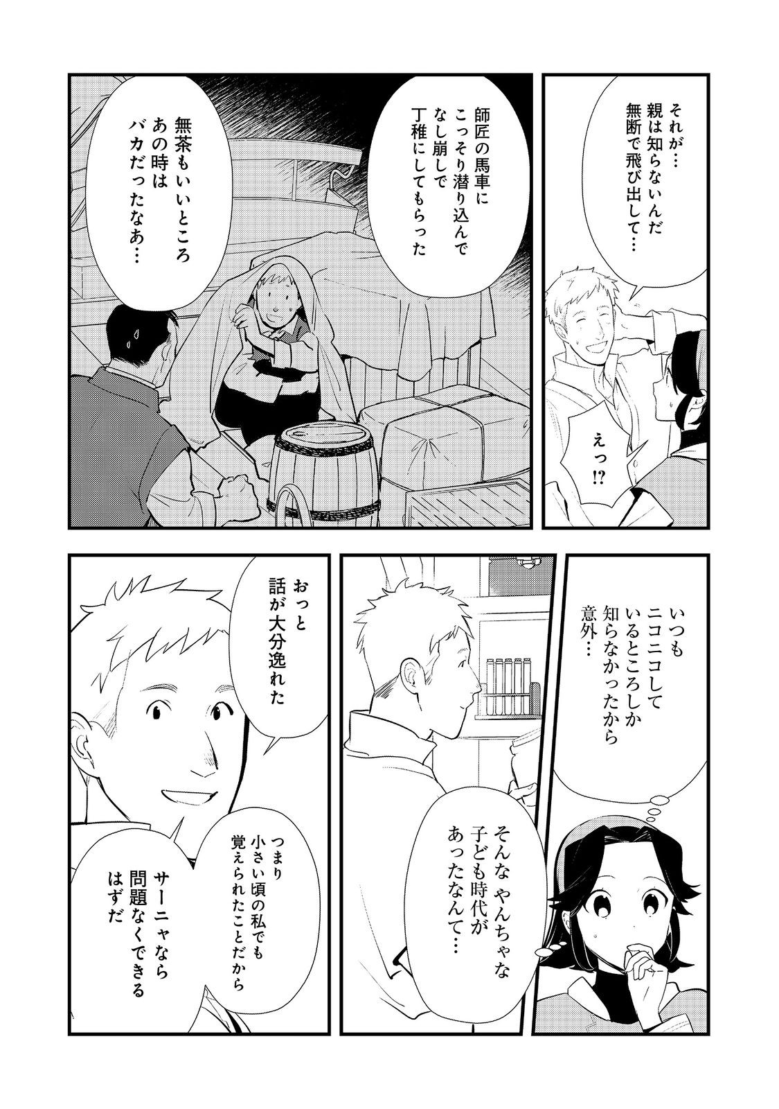 Okashi na Tensei - Chapter 54.1 - Page 4